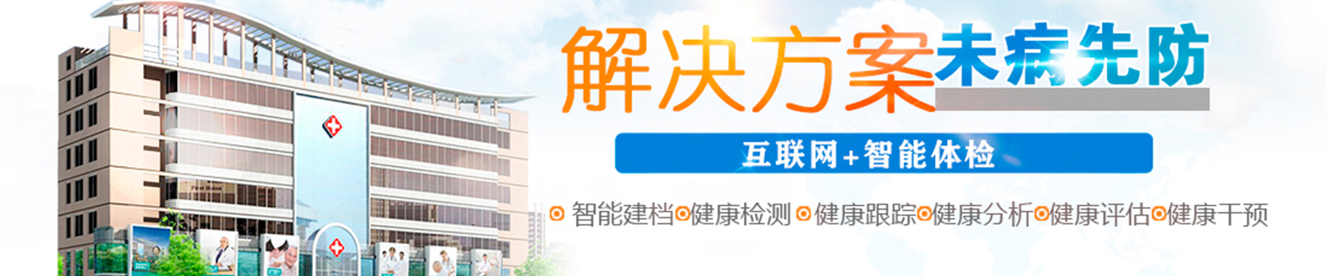 健康一體機 健康一體機