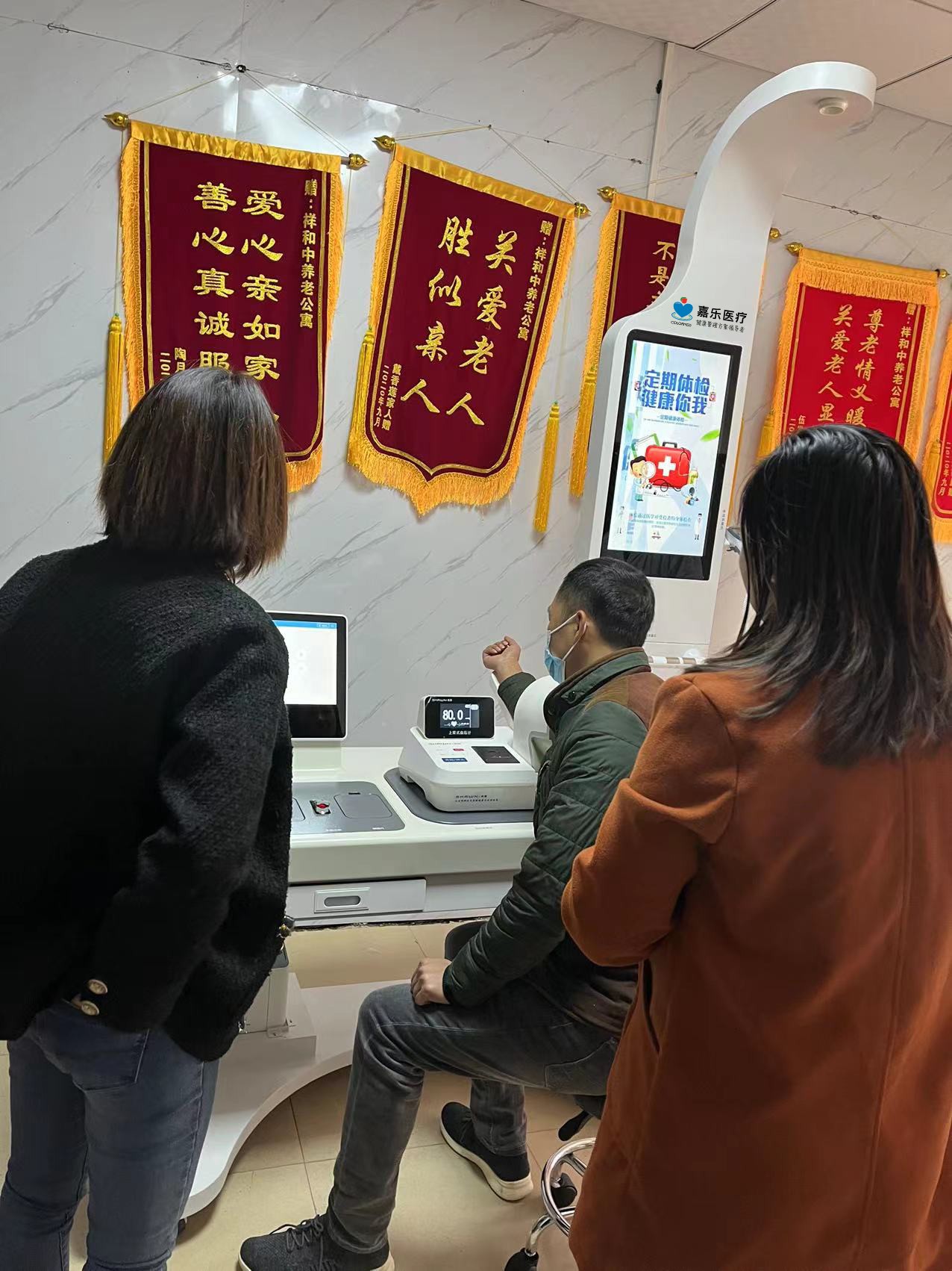 健康一體機 健康一體機