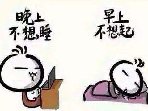 如何降低熬夜帶來的危害?應對熬夜我們應該怎么做? 如何降低熬夜帶來的危害?應對熬夜我們應該怎么做?