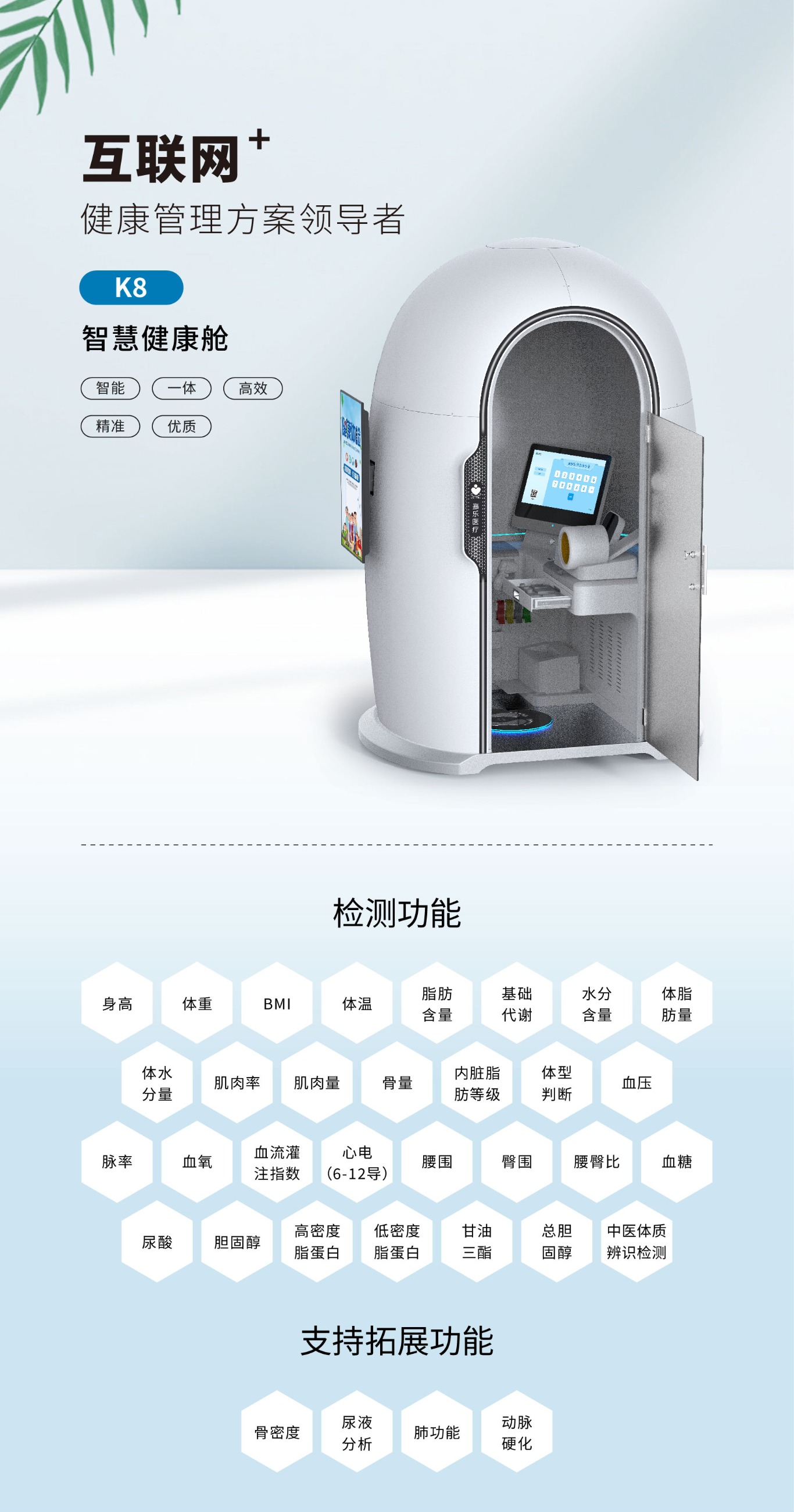 健康一體機 健康一體機