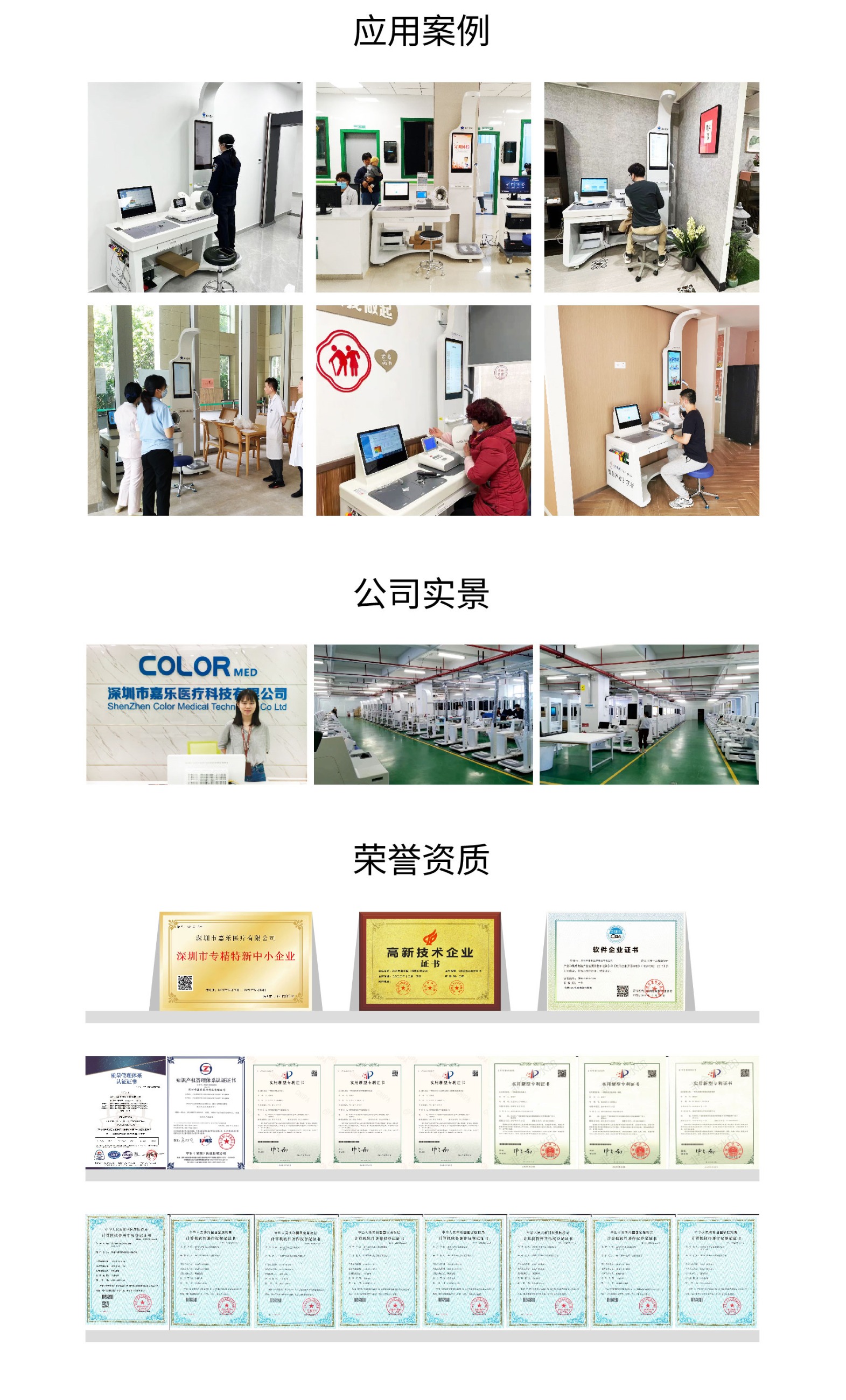 健康一體機 健康一體機