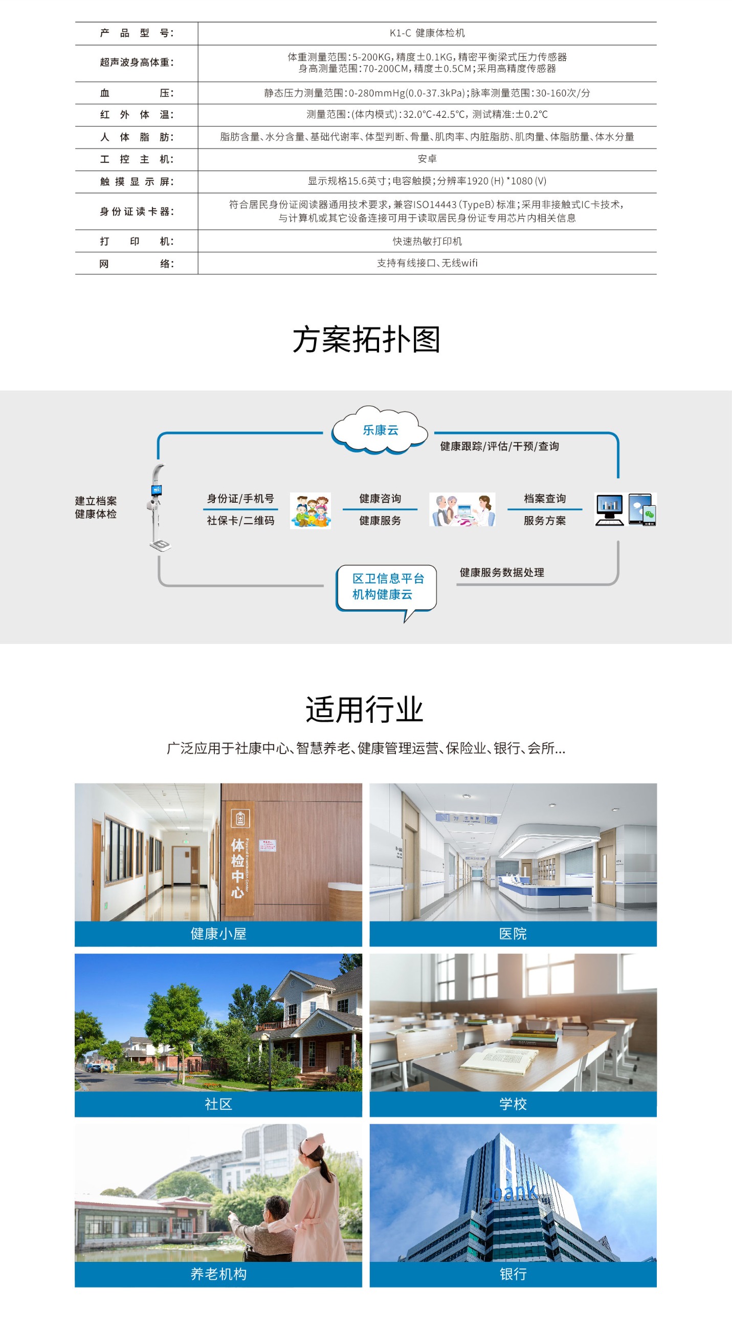 健康一體機(jī) 健康一體機(jī)