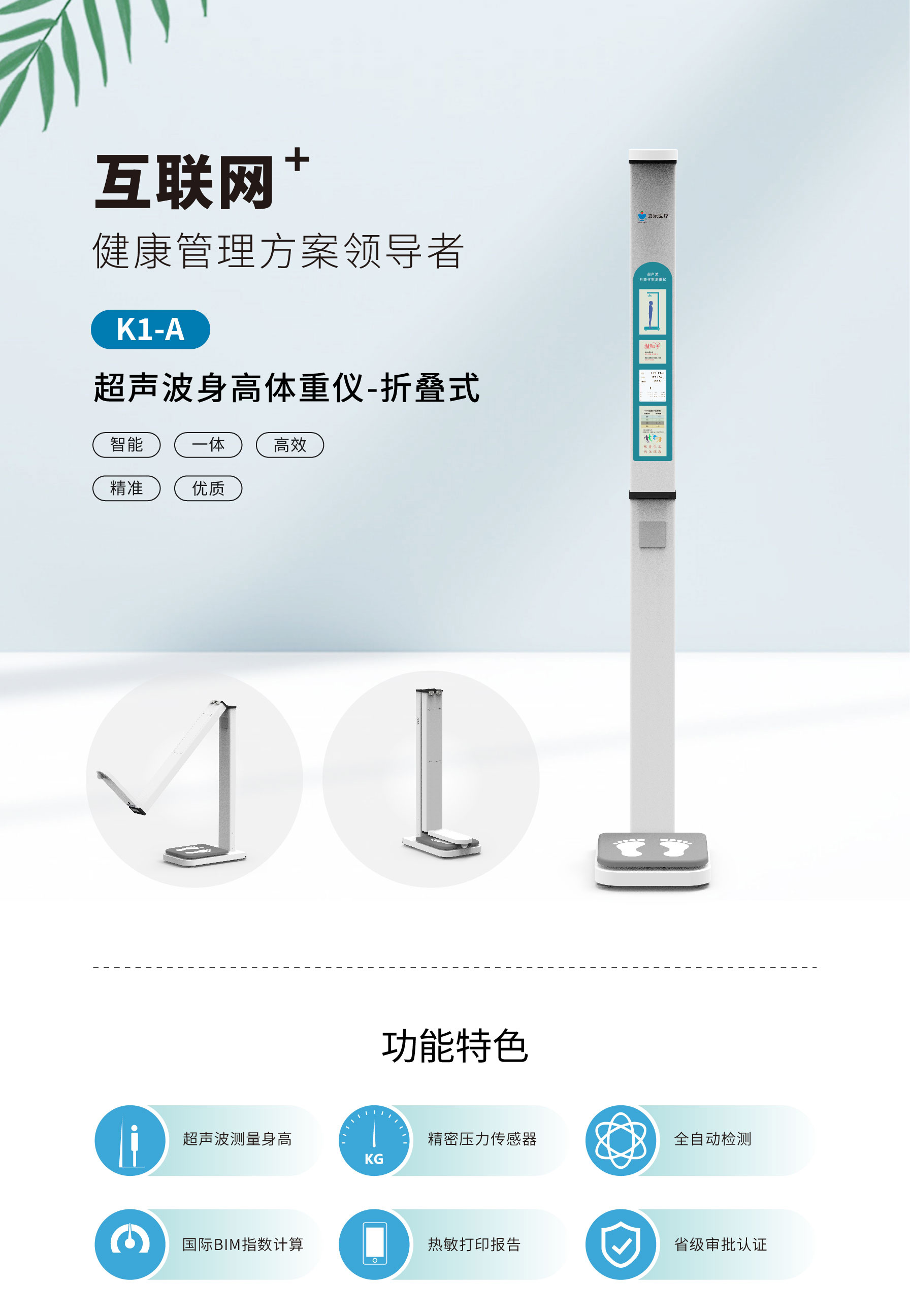 健康一體機(jī) 健康一體機(jī)