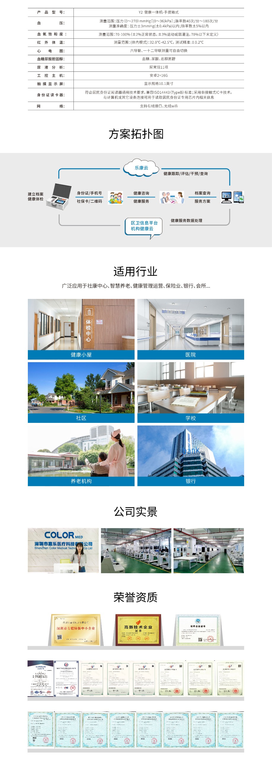 健康一體機 健康一體機