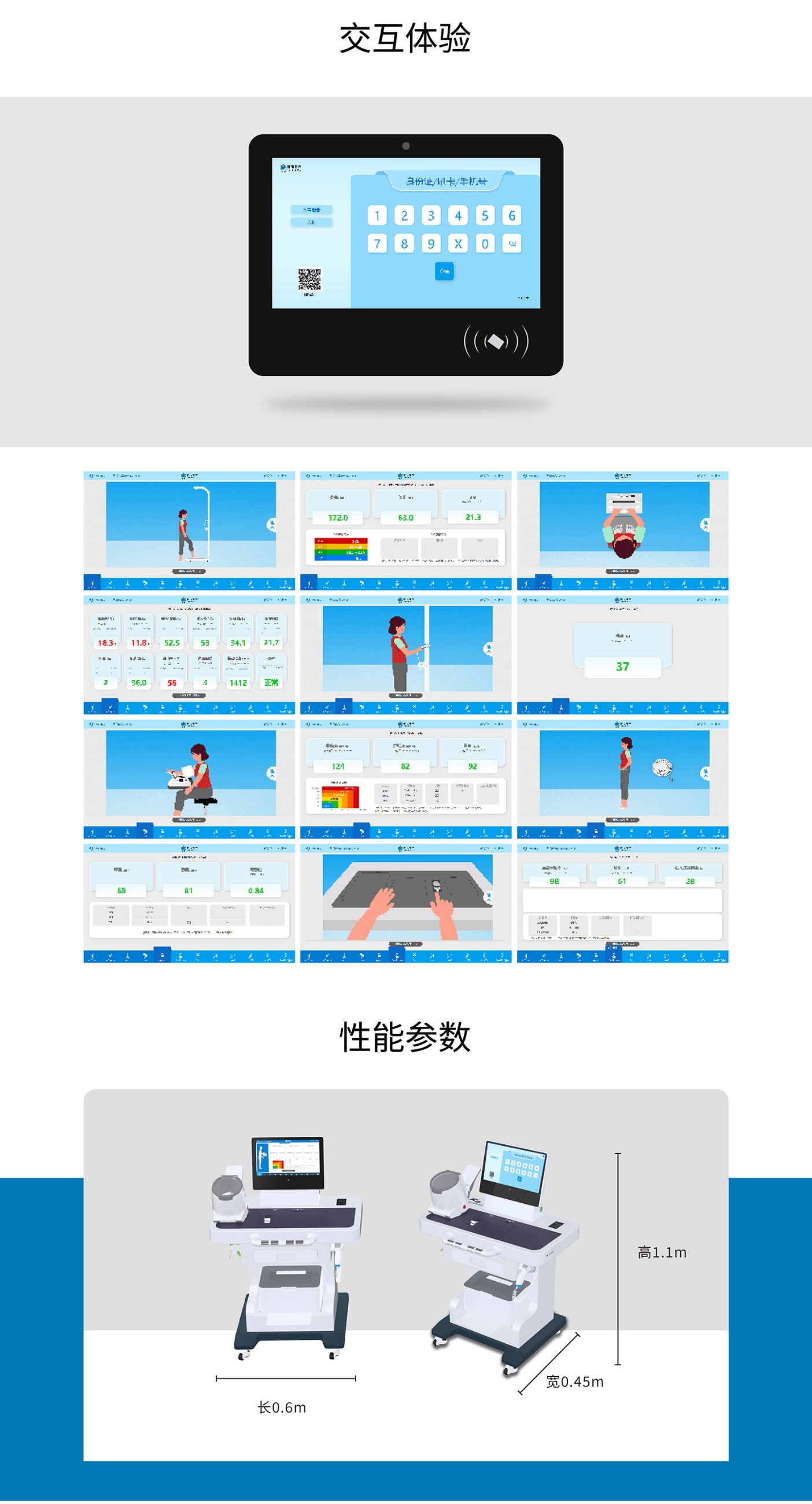 健康一體機 健康一體機